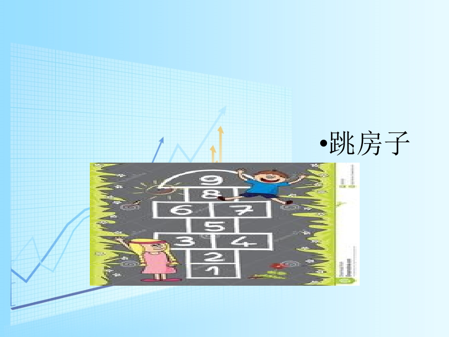 快乐的户外活动.ppt_第1页