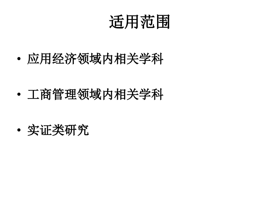 撰写中文学术论文的几点体会.ppt_第2页