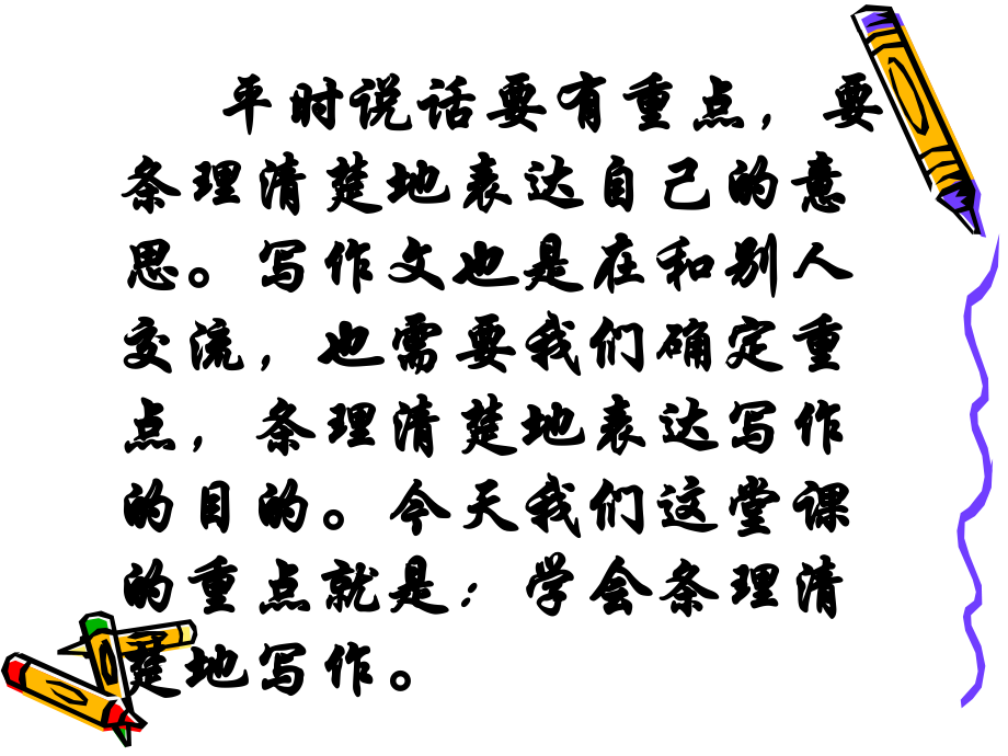 写作条理清楚.ppt_第2页