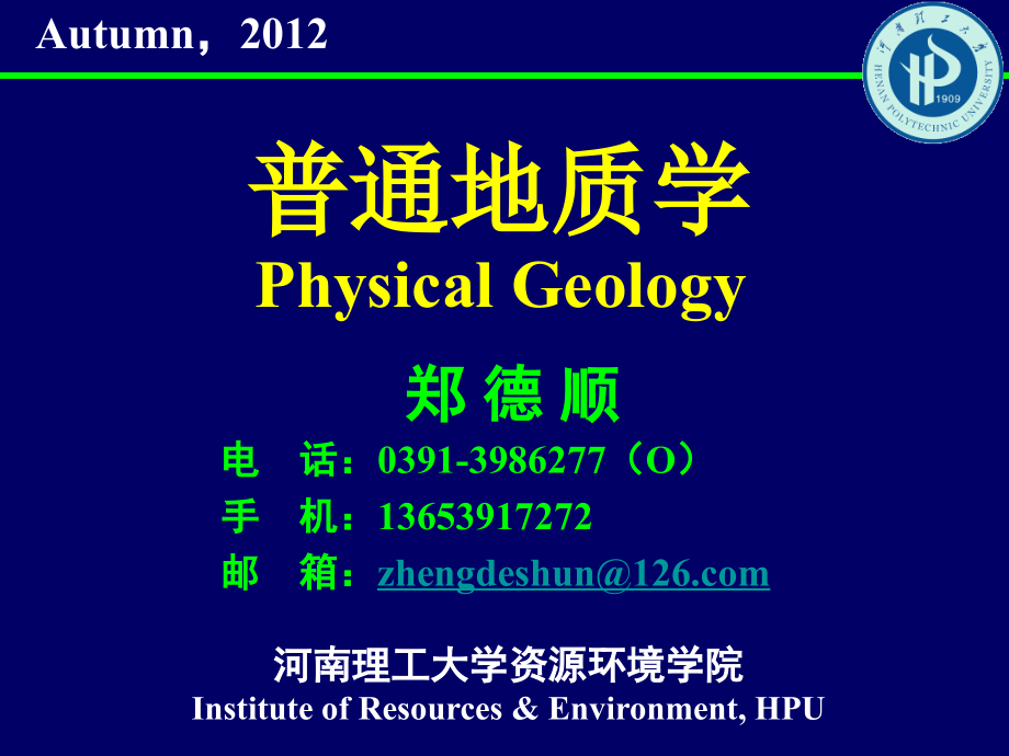 岩石圈板块运动与地质作用.ppt_第1页