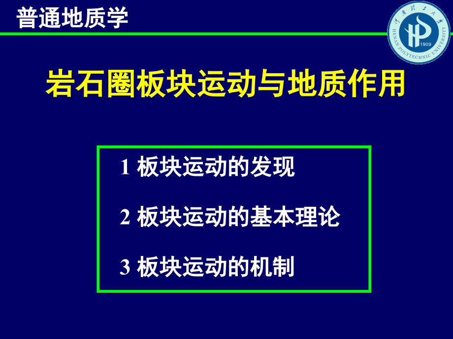 岩石圈板块运动与地质作用.ppt_第2页