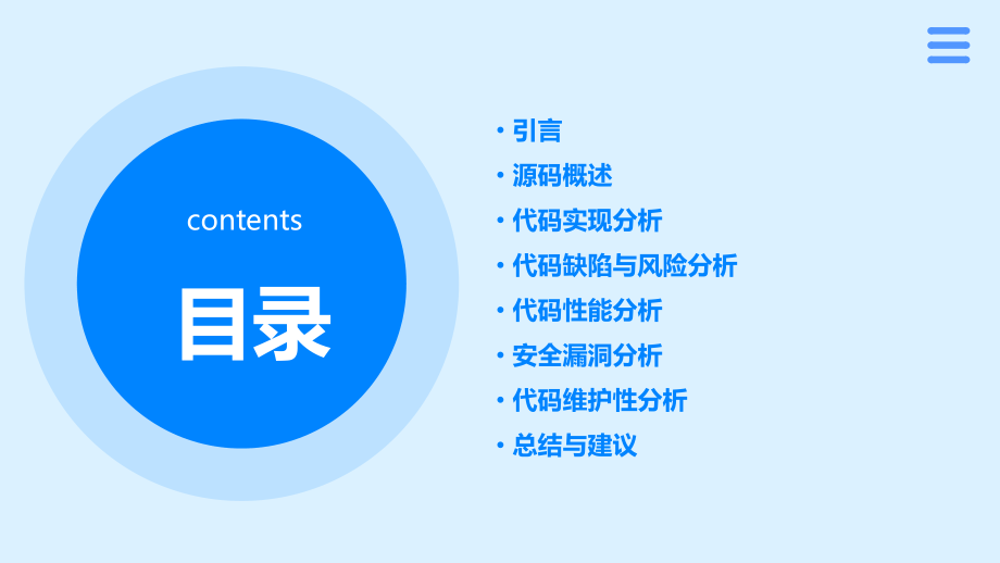 源码分析报告.pptx_第2页