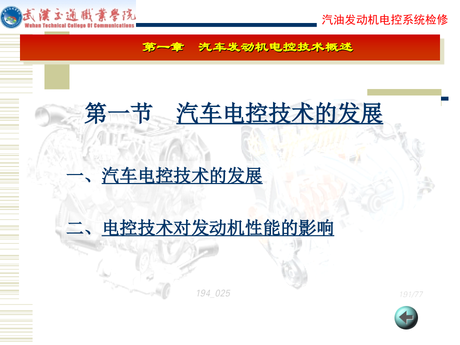 汽车发动机电控技术概述---副本.ppt_第2页