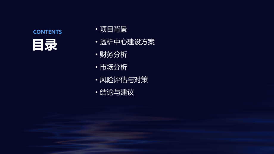 医院透析可行性报告.pptx_第2页