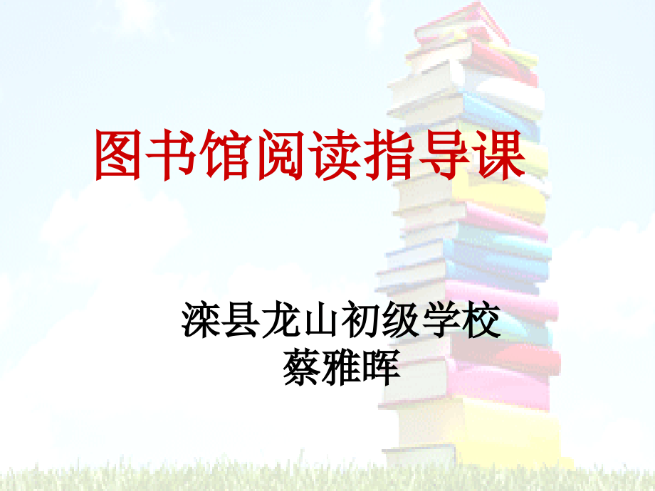 《鲁宾孙漂流记》阅读指导课.ppt_第2页