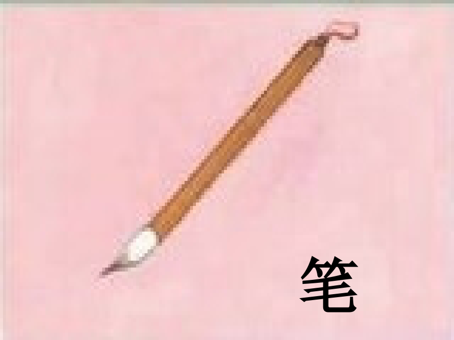 二年级语文上册第一组4识字（3）第一课时课件.ppt_第1页