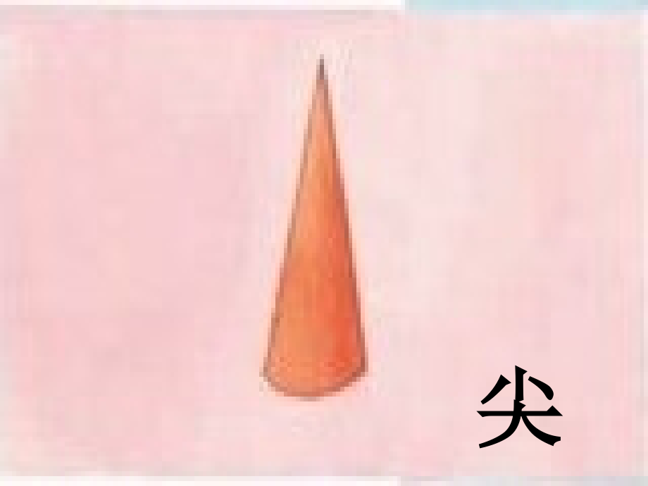 二年级语文上册第一组4识字（3）第一课时课件.ppt_第2页