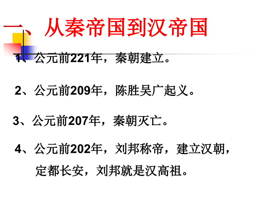 春汉武帝推进大一统.ppt_第2页
