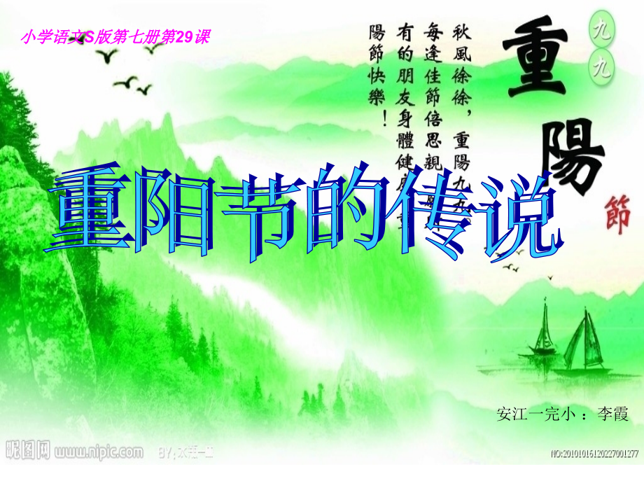 重阳节的传说1.ppt_第1页