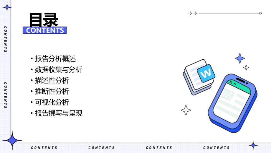 报告分析手法.pptx_第2页