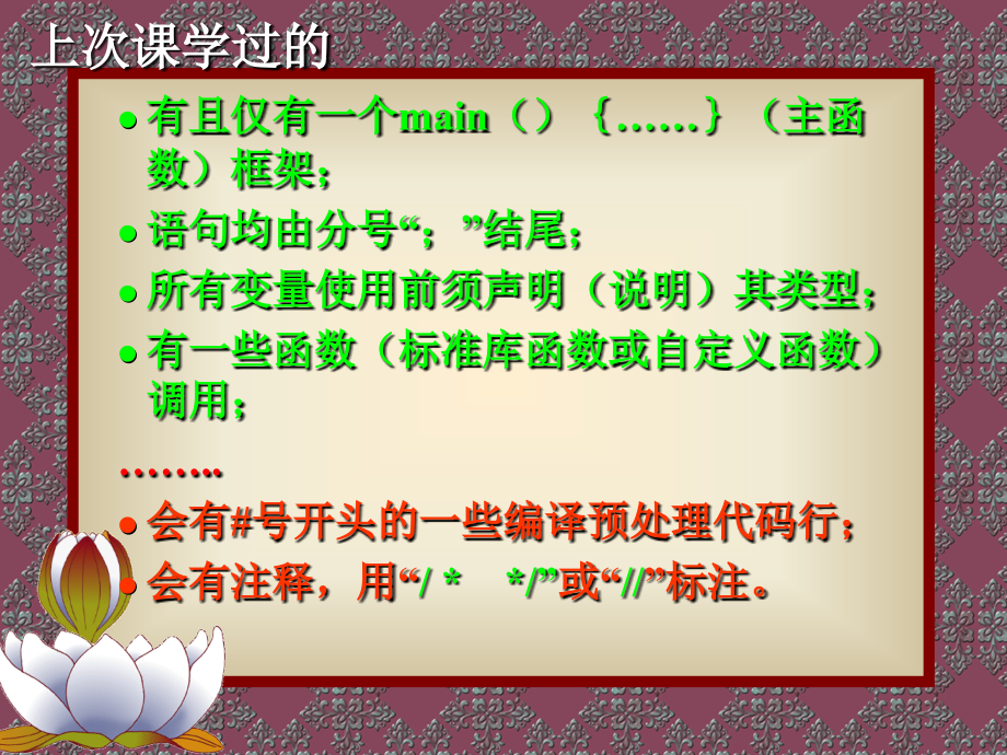 用C语言编写简单的程序.ppt_第2页