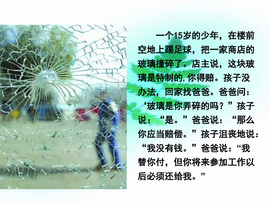 我对谁负责谁对我负责 (2).ppt_第2页