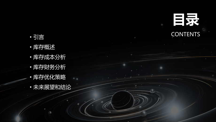 财务库存分析报告.pptx_第2页