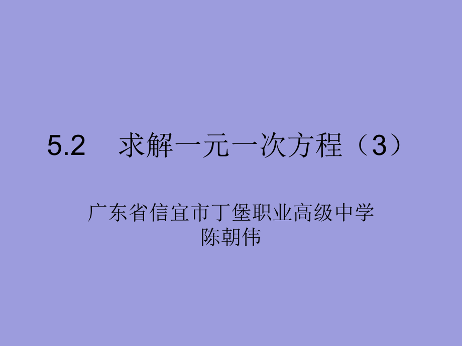 用去分母解一元一次方程.ppt_第1页