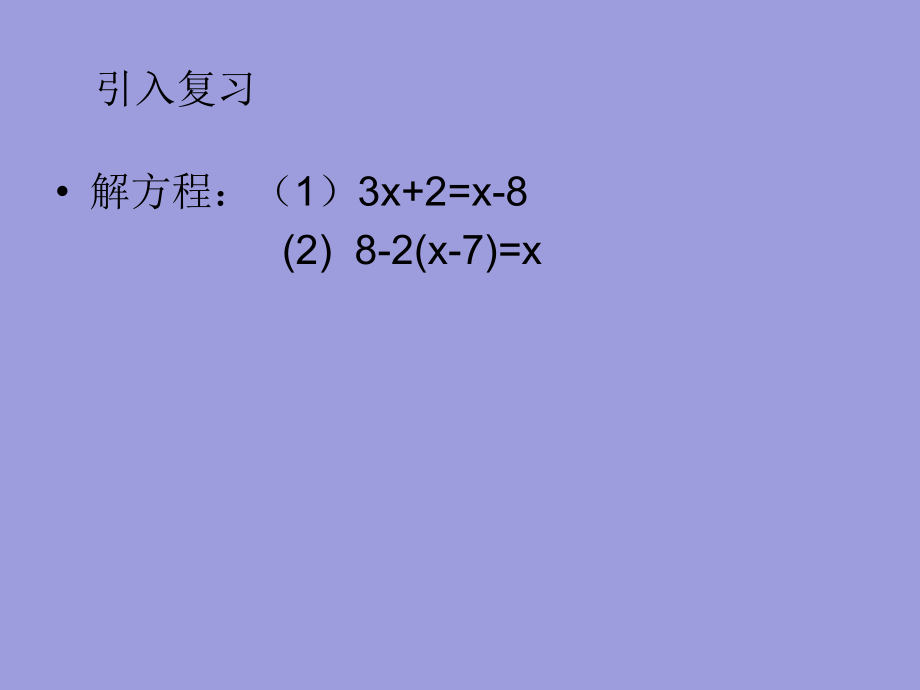 用去分母解一元一次方程.ppt_第2页