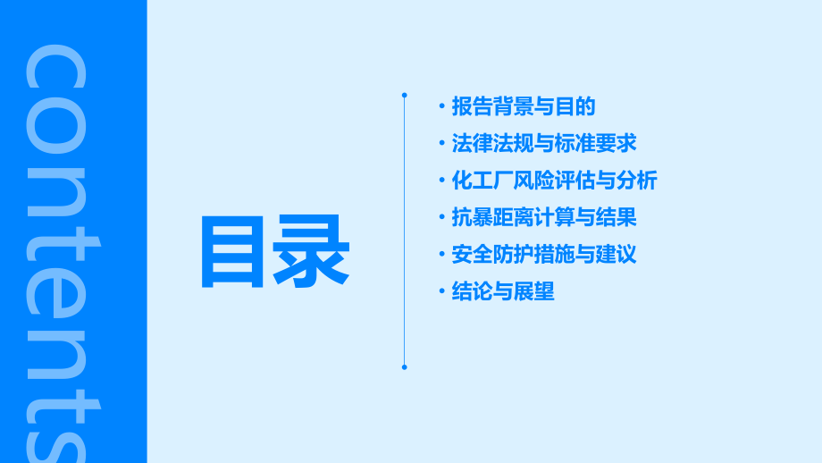 化工厂抗暴距离分析报告.pptx_第2页
