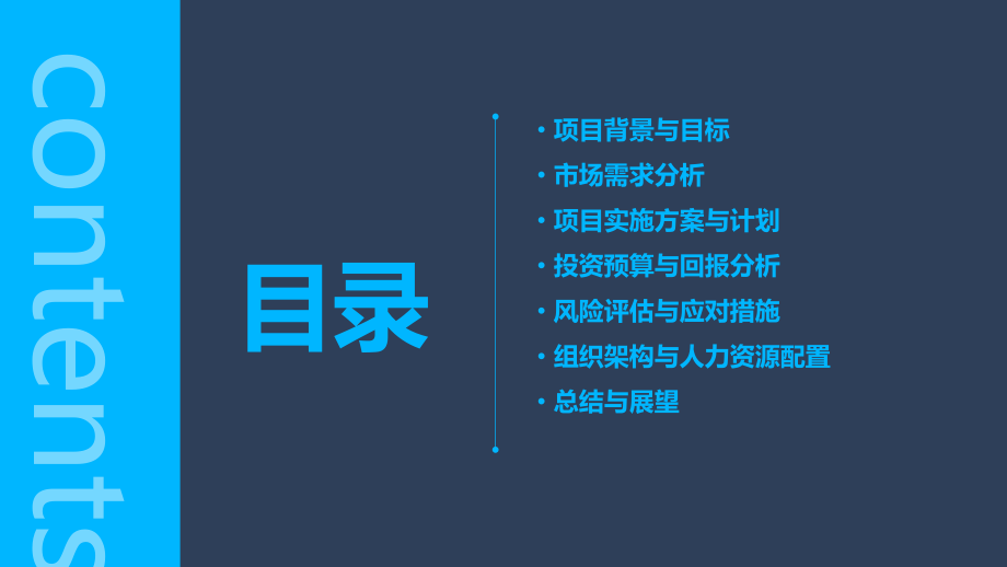 绿色物流的项目计划书.pptx_第2页