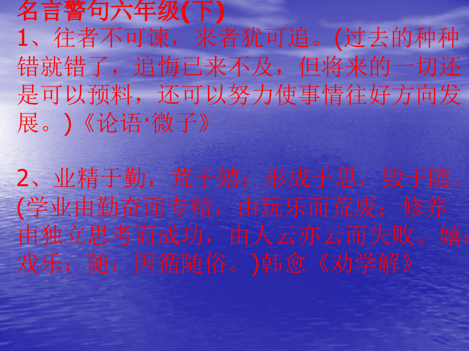 名言警句复习.ppt_第1页