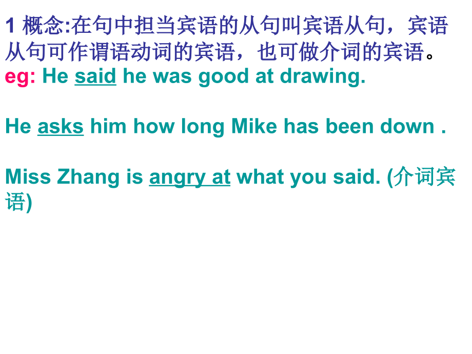 宾语从句 (4).ppt_第2页