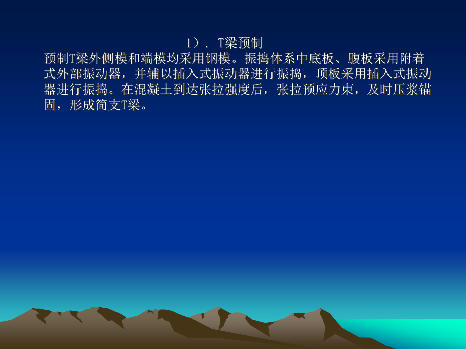 梁预制装置及桥面系施工技巧交底.pptx_第1页