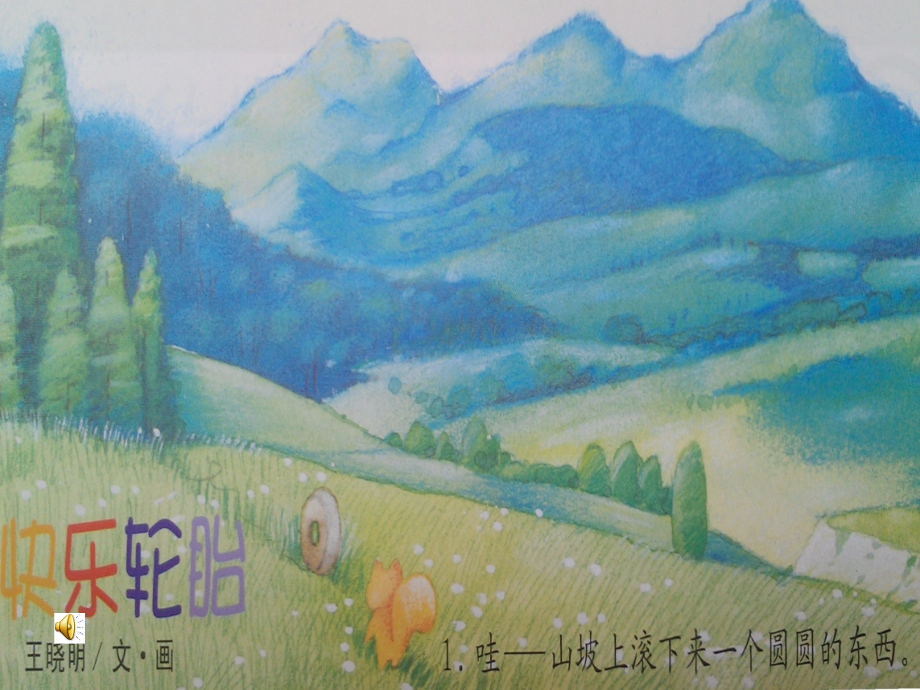 快乐轮胎PPT.ppt_第2页