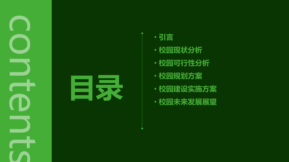 校园可行性分析报告.pptx_第2页