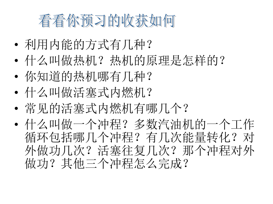 热机内燃机课件立足于教科版.ppt_第2页