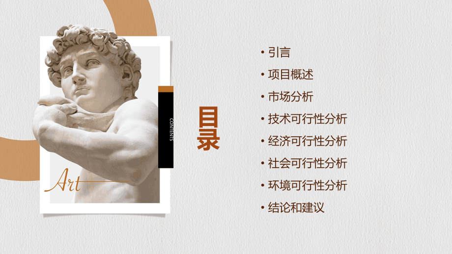 可行性方案研究报告.pptx_第2页