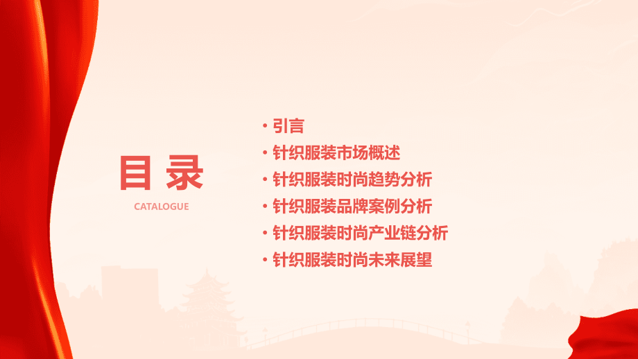 针织服装时尚分析报告.pptx_第2页