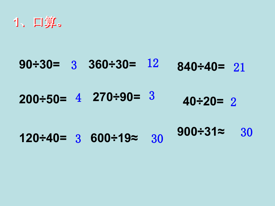 小学人教四年级数学商是一位数的笔算除法(一).ppt_第2页