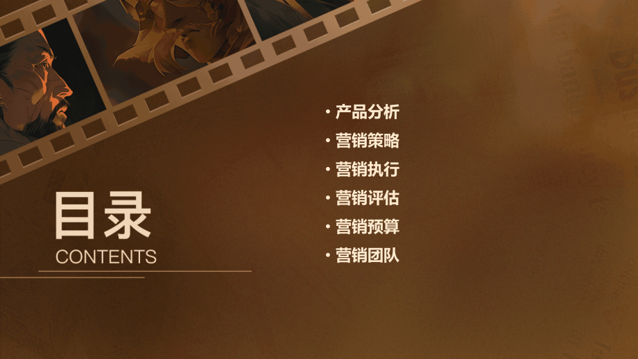 产品营销策划方案.pptx_第2页