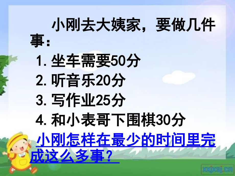 合理安排时间(1).pptx_第2页