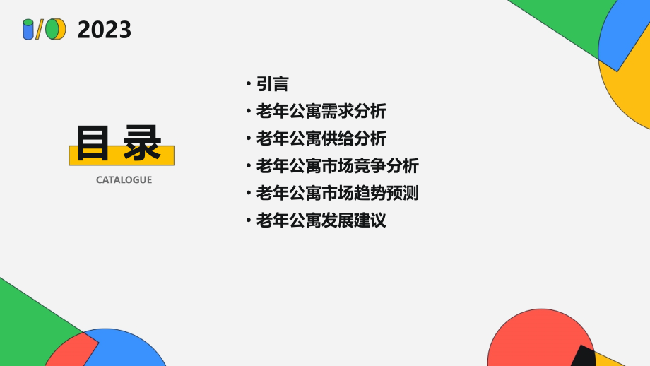 老年公寓分析报告.pptx_第2页