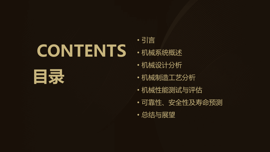 机械分析报告.pptx_第2页