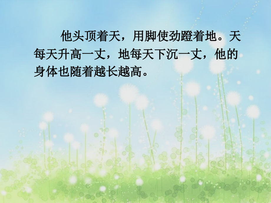 《女娲补天》课件 (3).ppt_第2页