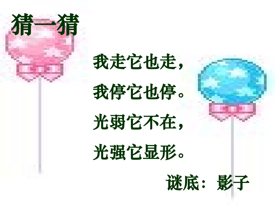 人教版一年级上册语文《影子》 (2).ppt_第1页