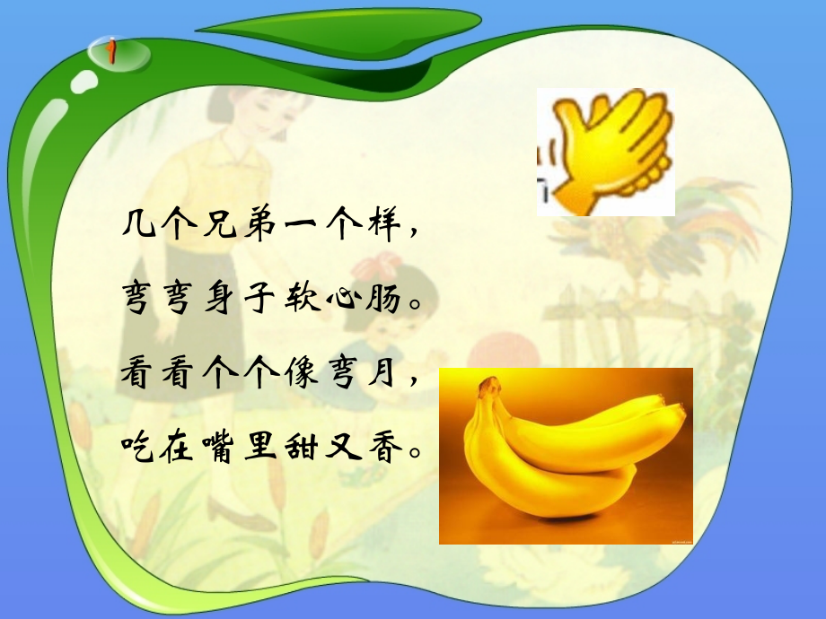 家乡的水果.ppt_第2页