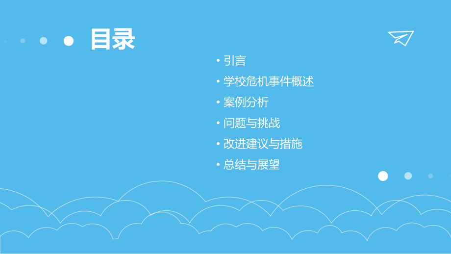 学校危机事件分析案例报告.pptx_第2页