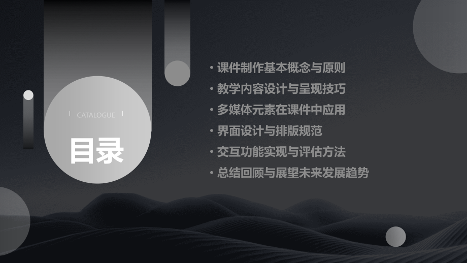 课件制作专题培训.pptx_第2页
