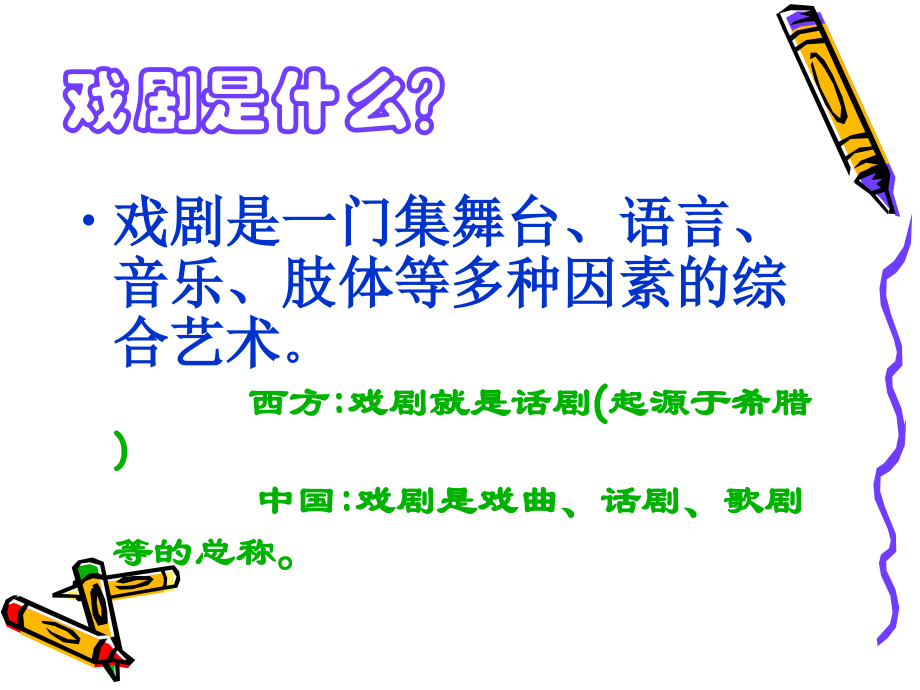 《走近戏剧》PPT.ppt_第2页