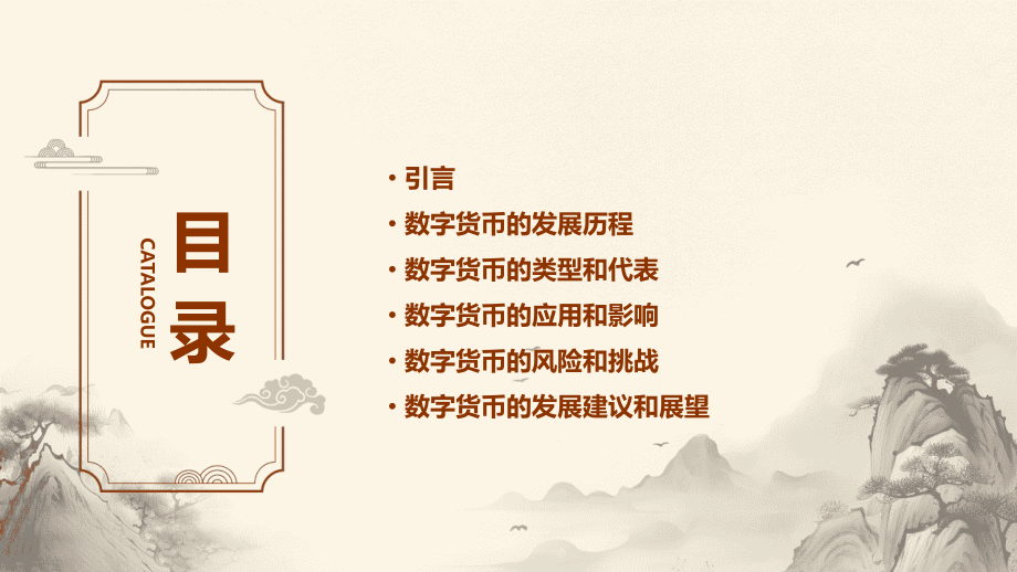 数字货币报告.pptx_第2页