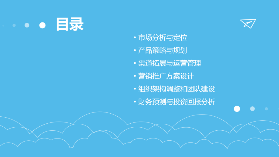 服装连锁营销计划书.pptx_第2页
