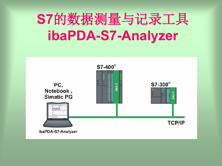 数据测量与记录工具.ppt_第1页