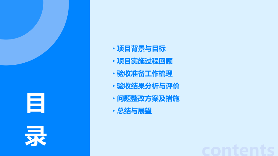 项目验收报告.pptx_第2页