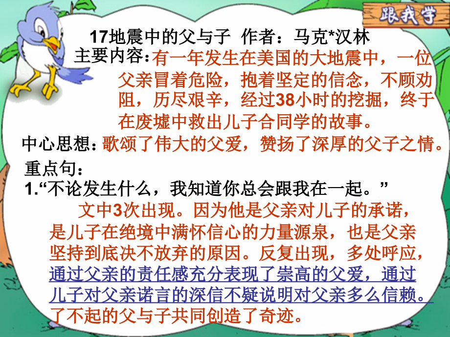 五年级语文上册第六单元复习课件.ppt_第2页