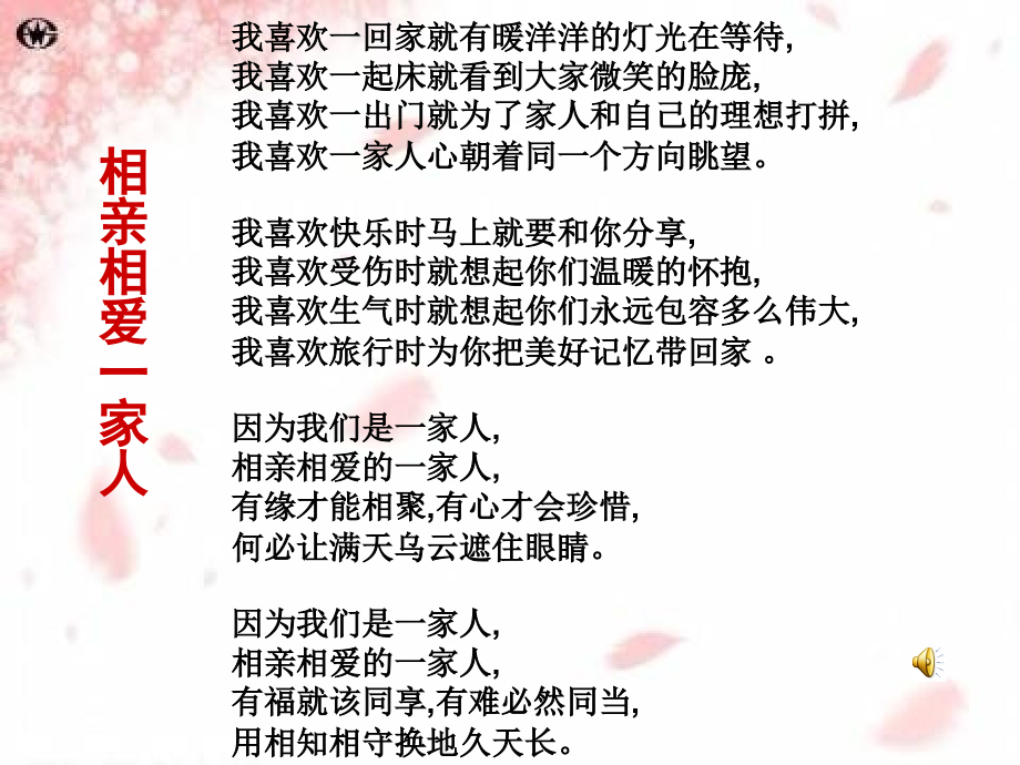 综合实践活动课课件：我爱我家.ppt_第1页