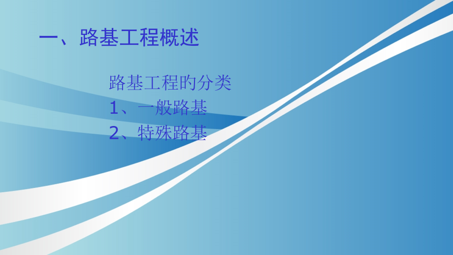 路基施工技术课件.pptx_第2页