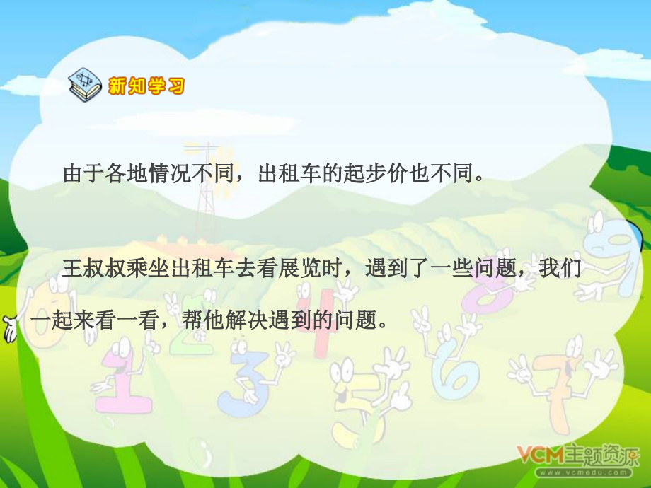 小数乘法-解决问题(第2课时).ppt_第2页