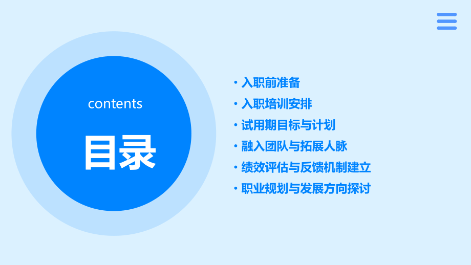 新员工入职计划书.pptx_第2页