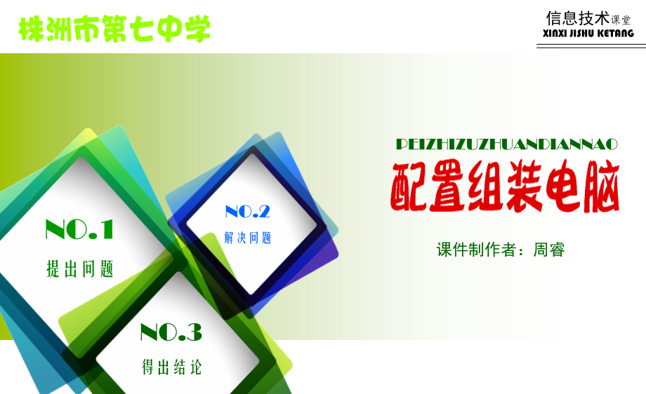 配置组装电脑.ppt_第1页